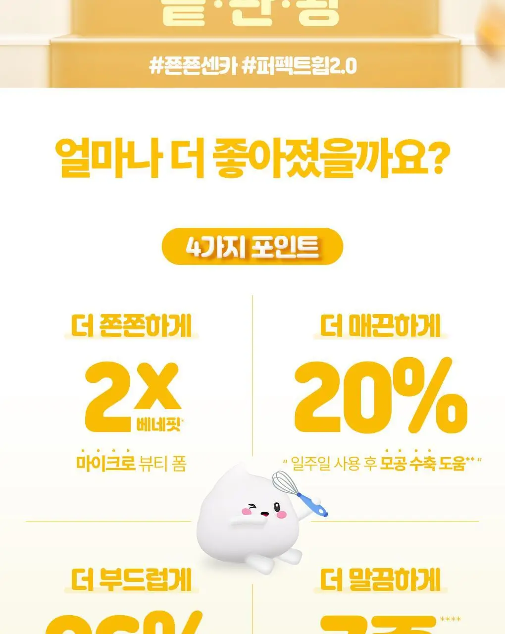 [여행용]센카 퍼펙트 휩 비타민C 포어리스 글로우 50g 상세페이지 9